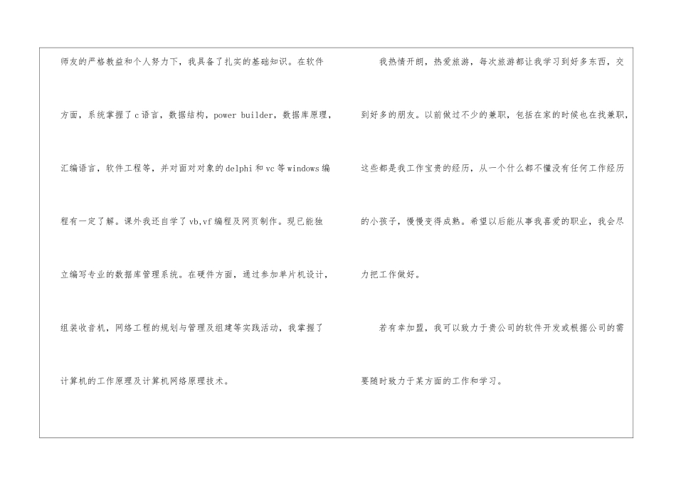 关于计算机专业学生求职信三篇_第2页