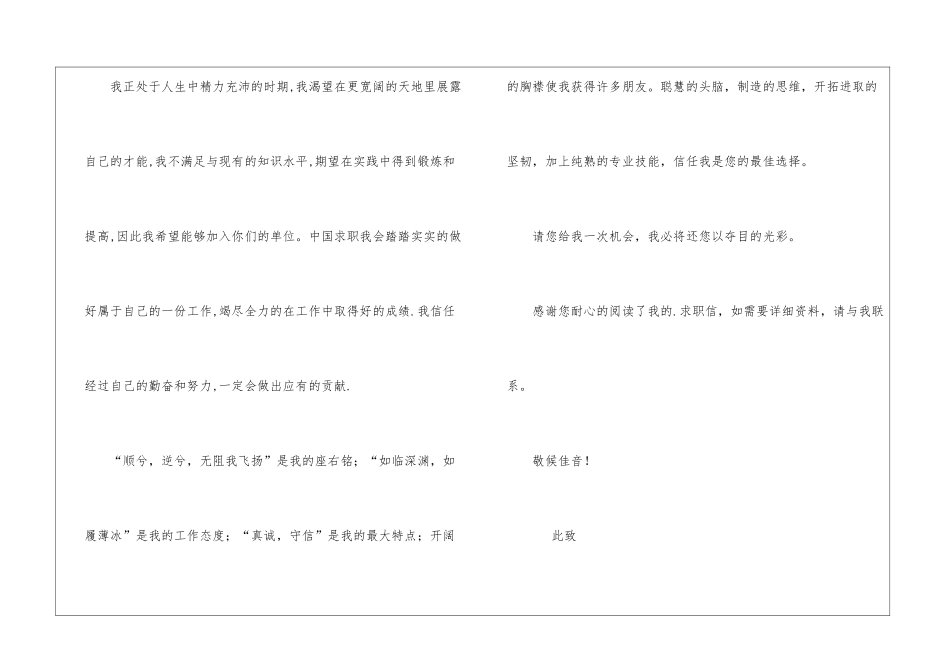 关于计算机专业学生求职信三篇_第3页