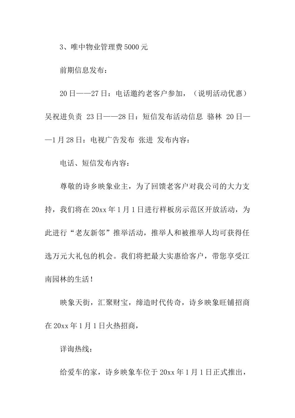关于计划方案汇编十篇_第3页
