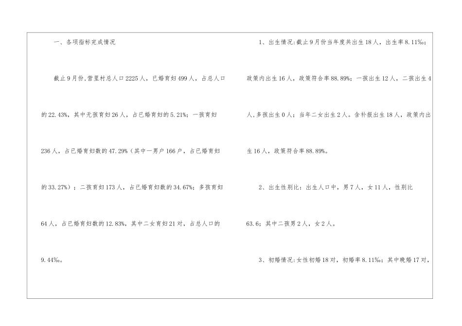 关于计划生育年终总结四篇_第2页
