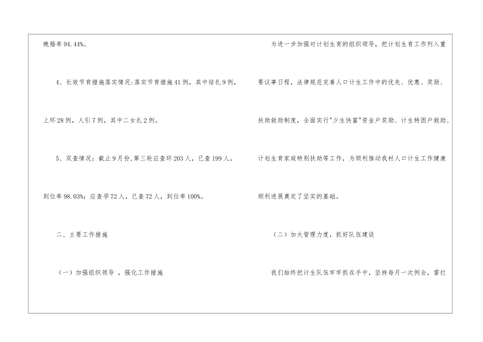 关于计划生育年终总结四篇_第3页