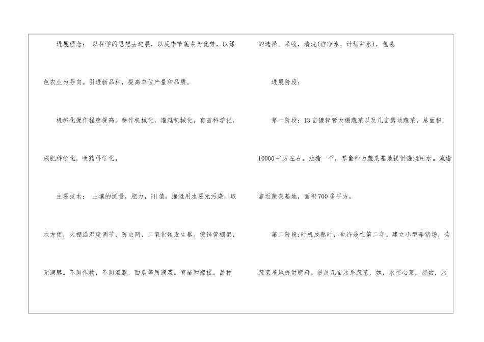 关于计划书学生集锦八篇_第2页