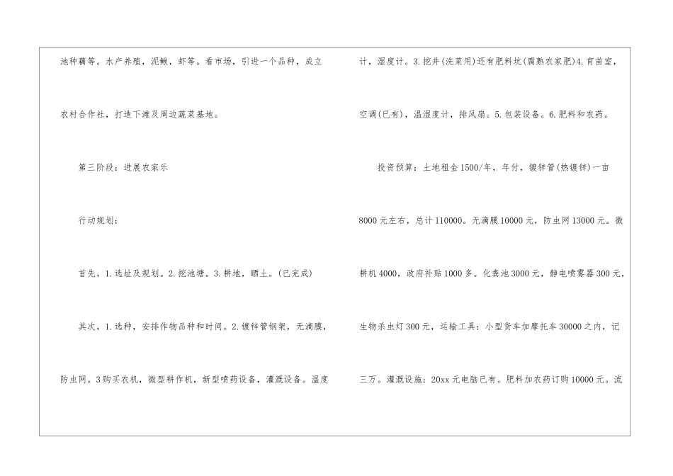 关于计划书学生集锦八篇_第3页