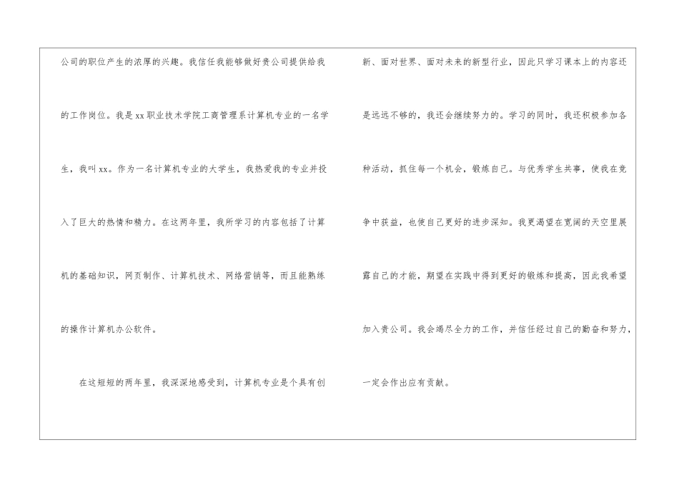 关于计算机专业求职信3篇_第2页