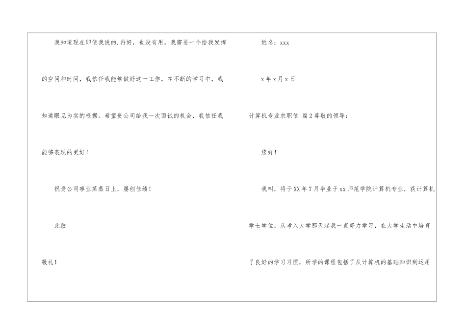 关于计算机专业求职信3篇_第3页