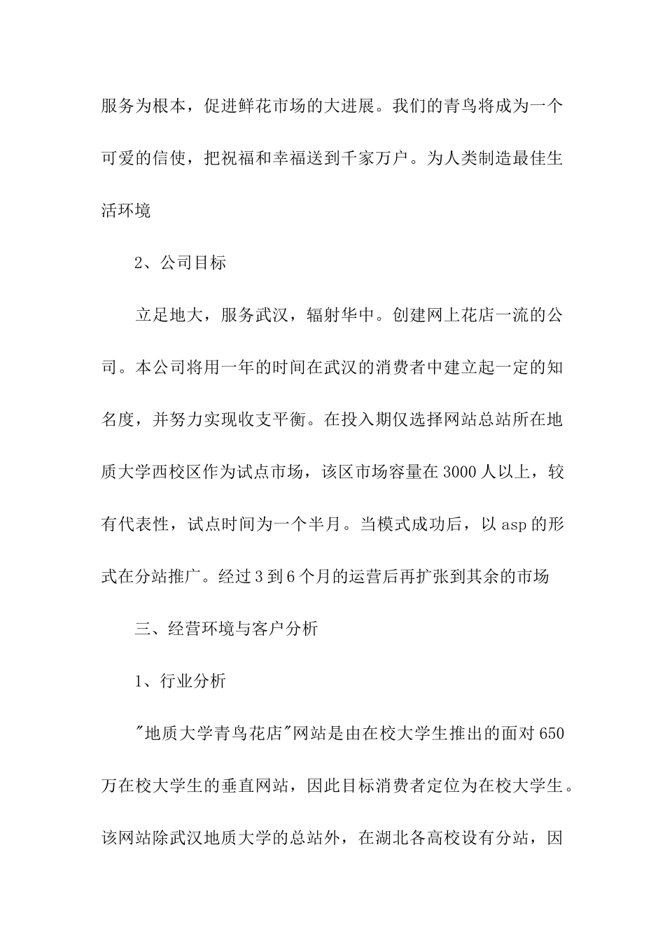 关于计划书学生集合六篇_第3页