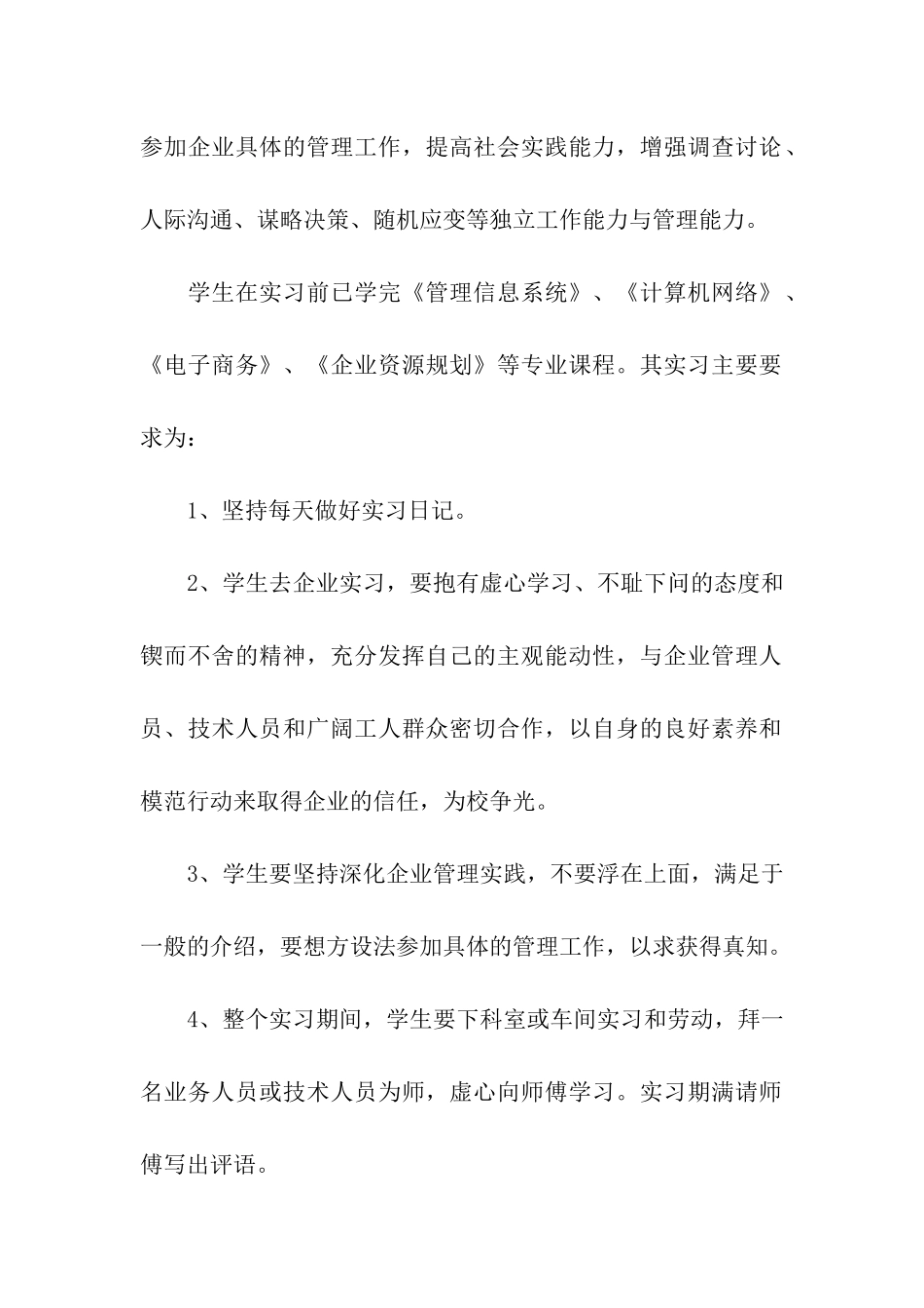关于计算机专业的实习总结_第2页