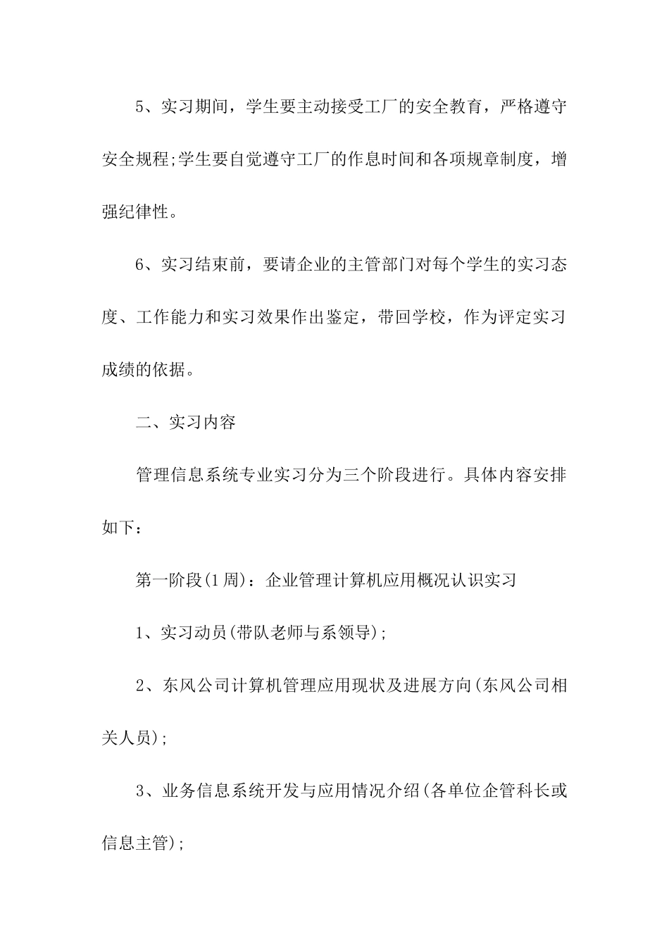 关于计算机专业的实习总结_第3页