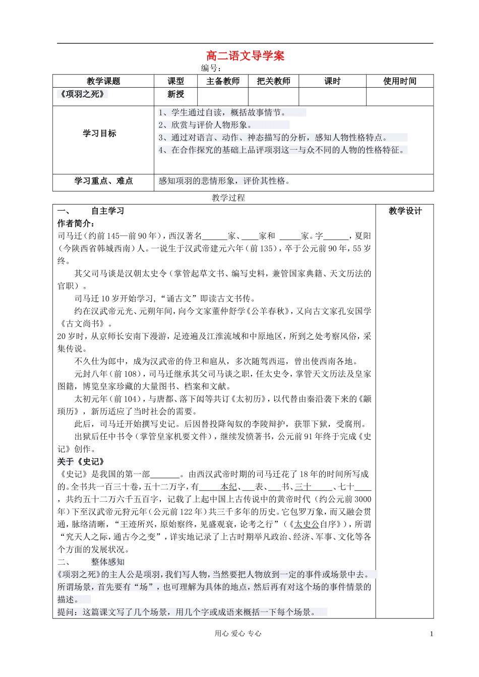 高中语文 项羽之死导学案 新人教版选修《古代诗歌与散文欣赏》_第1页