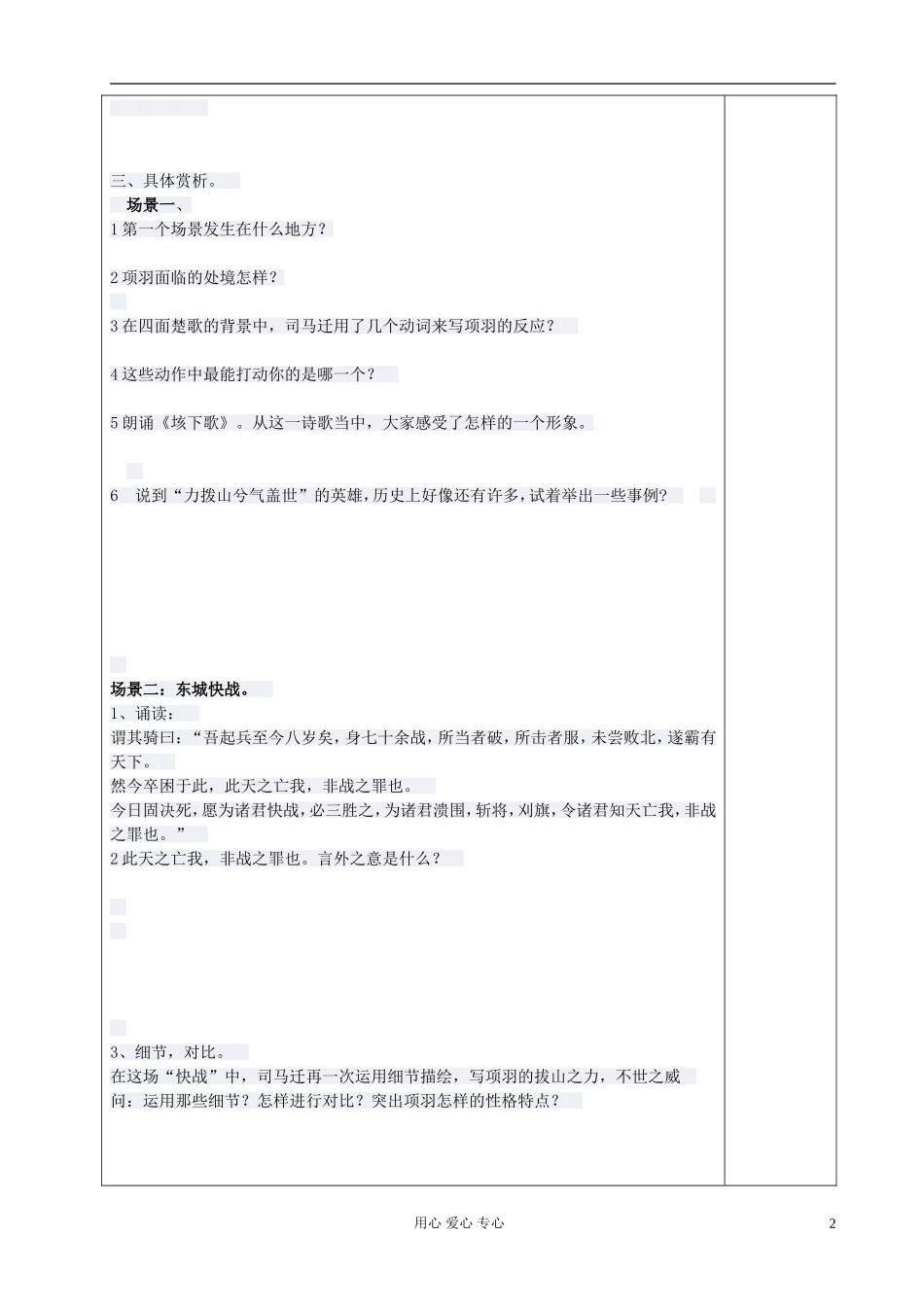 高中语文 项羽之死导学案 新人教版选修《古代诗歌与散文欣赏》_第2页