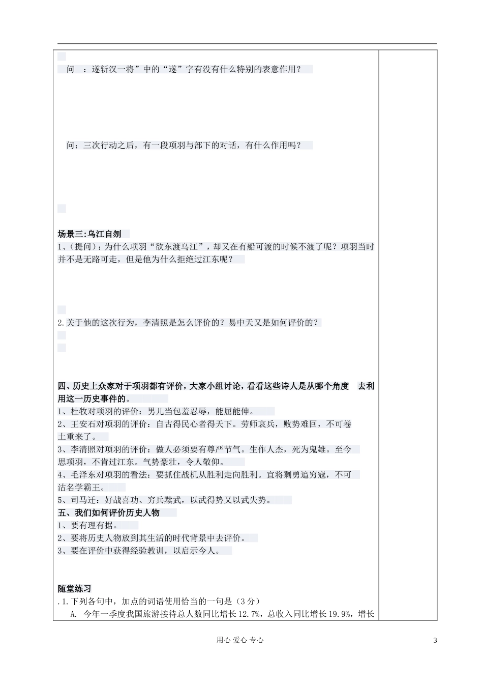 高中语文 项羽之死导学案 新人教版选修《古代诗歌与散文欣赏》_第3页