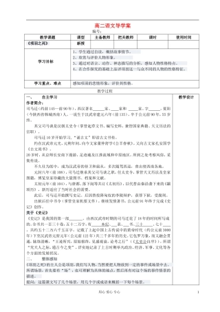 高中语文 项羽之死导学案 新人教版选修《古代诗歌与散文欣赏》