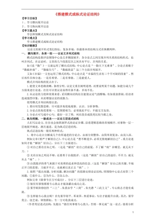 高中语文 表达与交流 学习横向展开议论-搭建横式或纵式论证结构》导学案 新人教版必修4-新人教版高中必修4语文学案