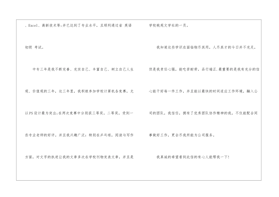 关于计算机专业自荐信七篇_第2页