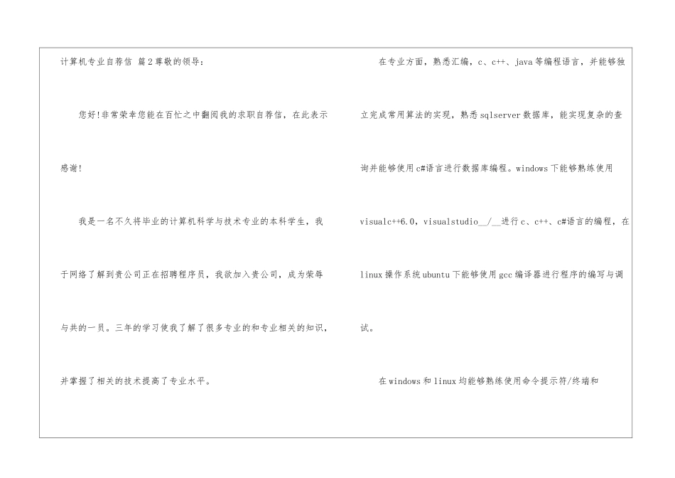 关于计算机专业自荐信七篇_第3页