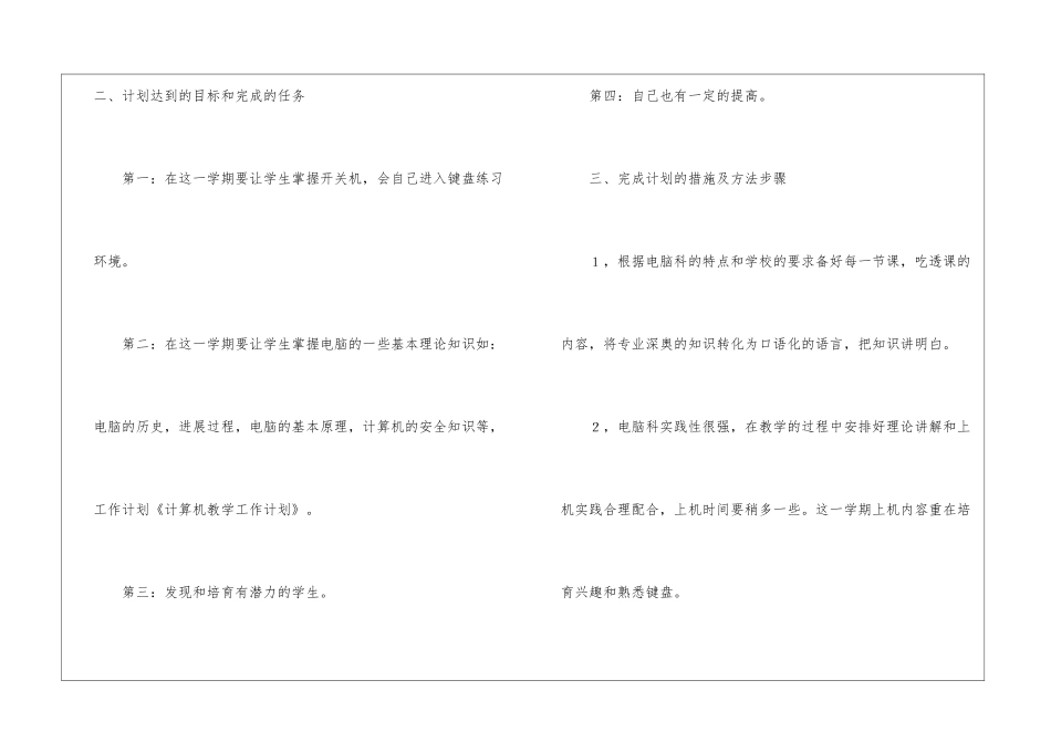 关于计算机工作计划集合6篇_第2页