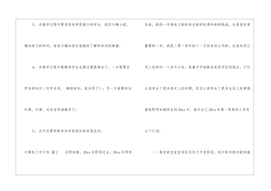 关于计算机工作计划集合6篇_第3页