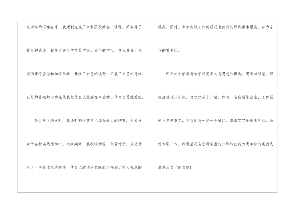 关于计算机专业自荐信集合7篇_第2页