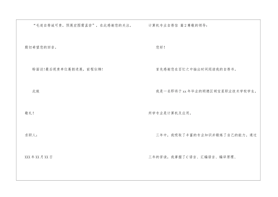 关于计算机专业自荐信集合7篇_第3页