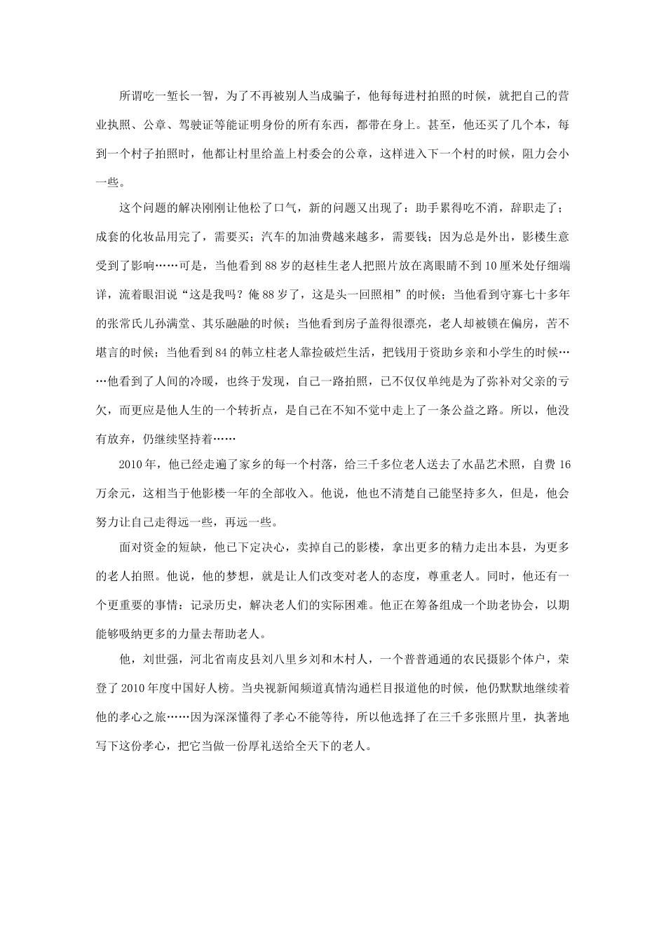 高中语文 阅读之做人与处世 3000张照片凝固的孝心作文素材_第2页