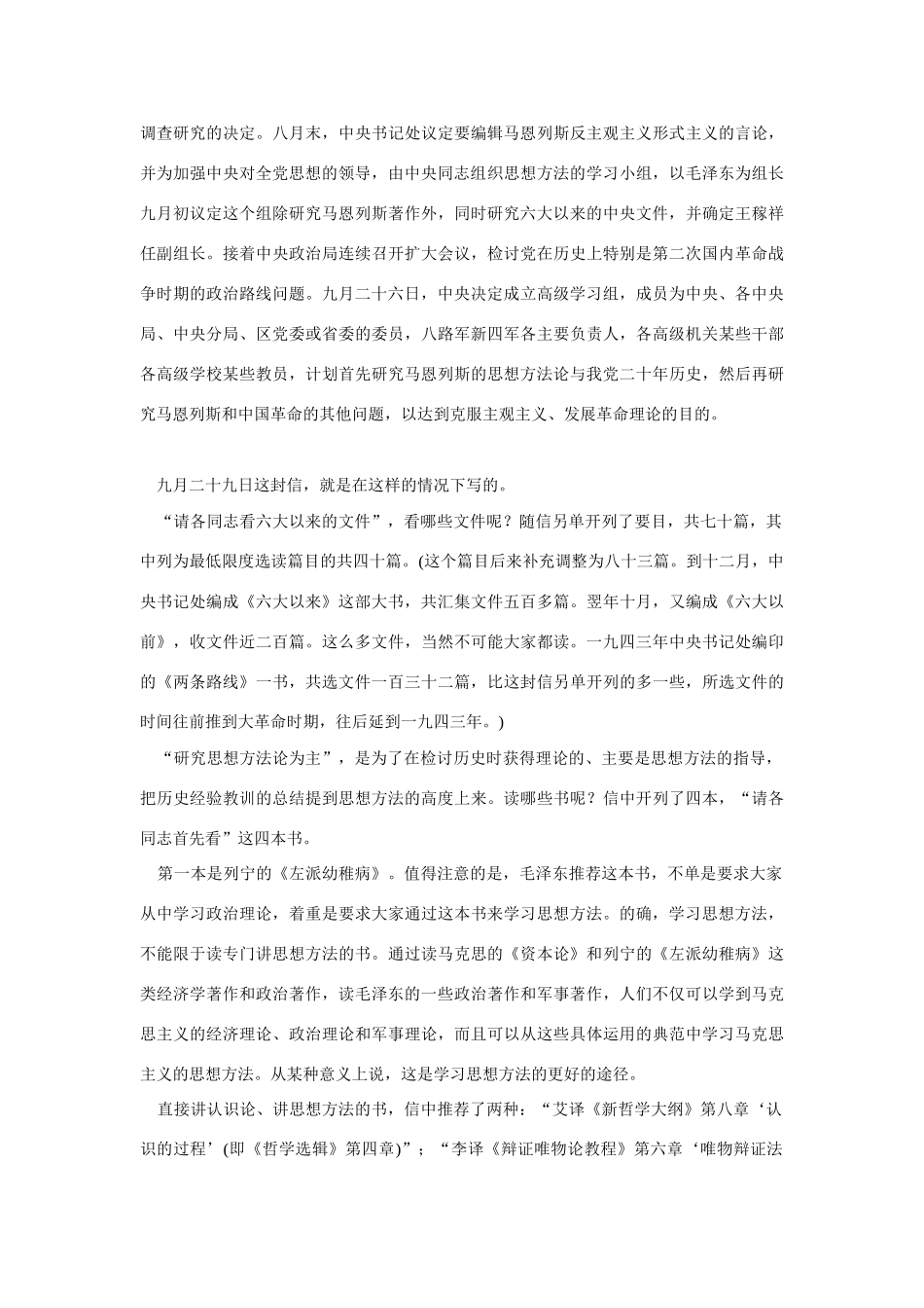 高中语文 读书杂志美文 读毛泽东关于读哲学书的几封信素材_第2页