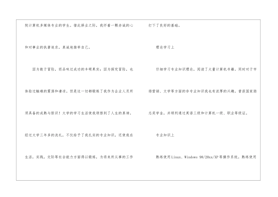 关于计算机专业求职自荐信4篇_第2页