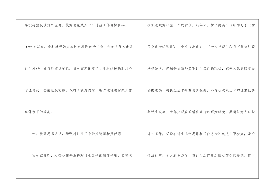 关于计生工作计划四篇_第2页