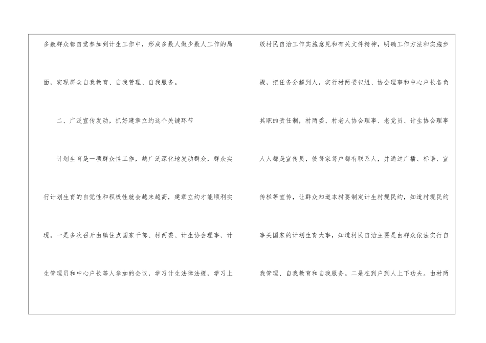 关于计生工作计划四篇_第3页