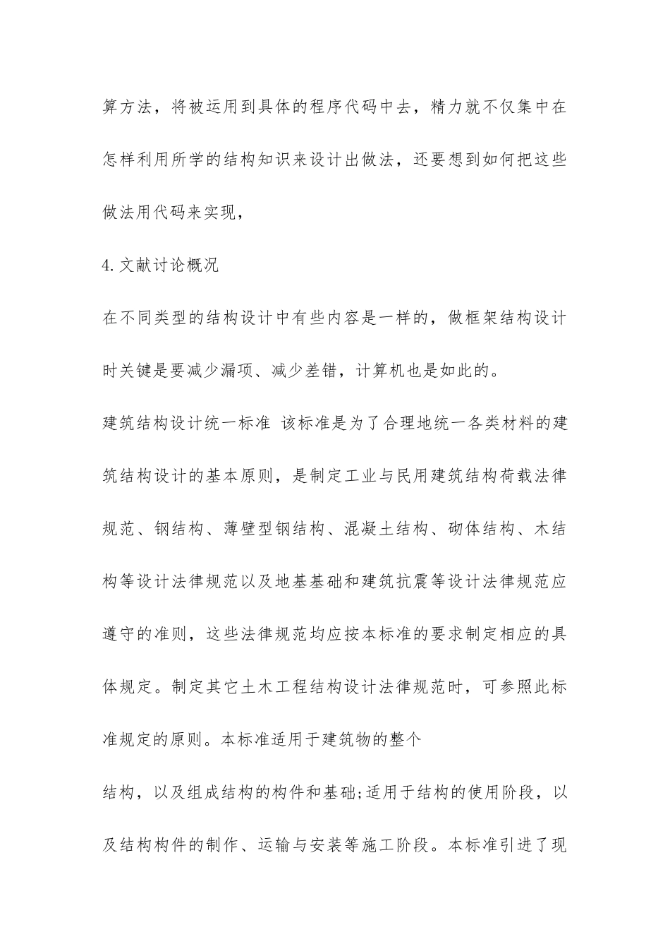 关于计算机专业的开题报告例文-_第3页