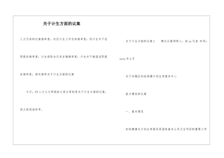 关于计生方面的议案_第1页