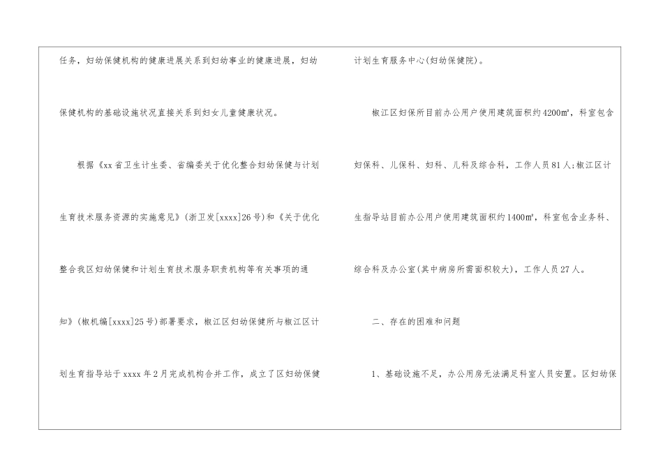 关于计生方面的议案_第2页