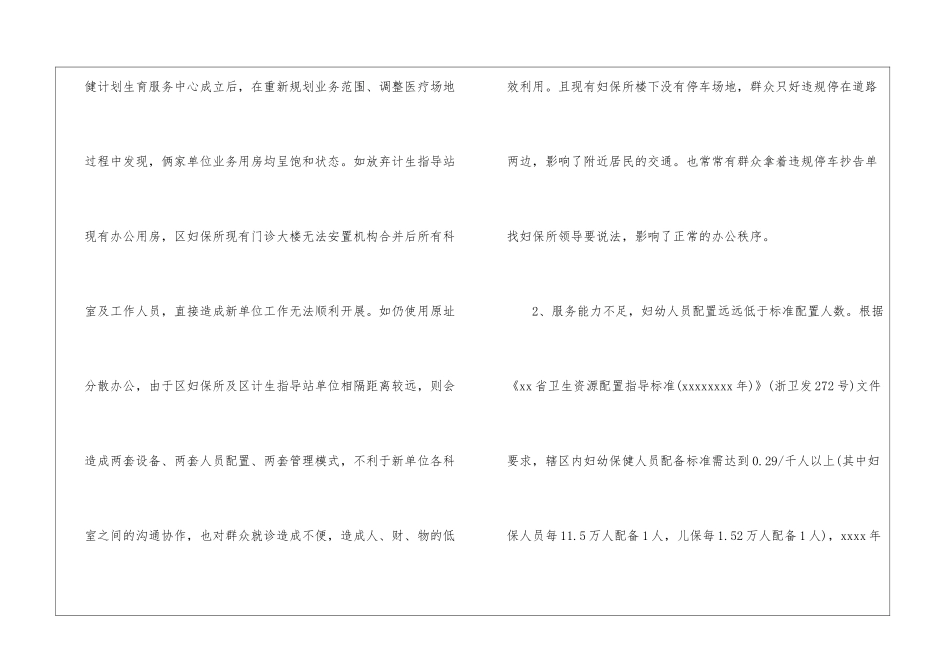 关于计生方面的议案_第3页