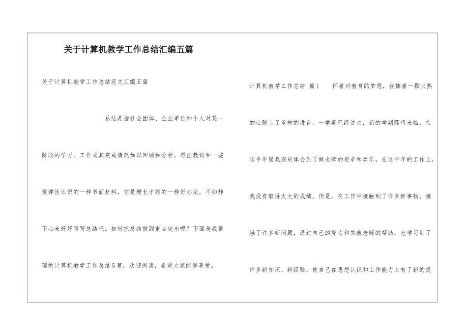 关于计算机教学工作总结汇编五篇_第1页