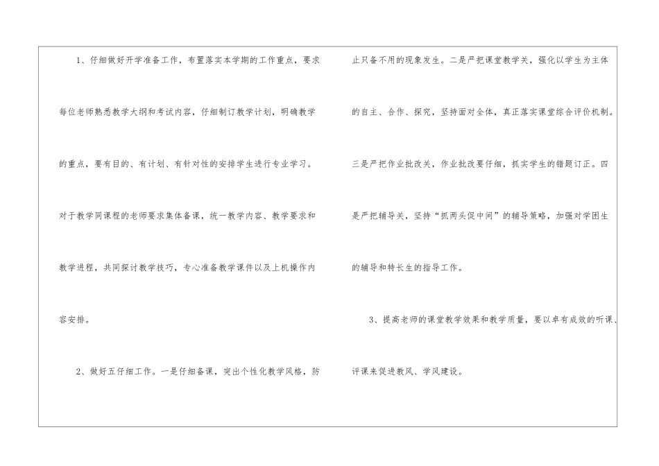 关于计算机工作计划八篇_第2页