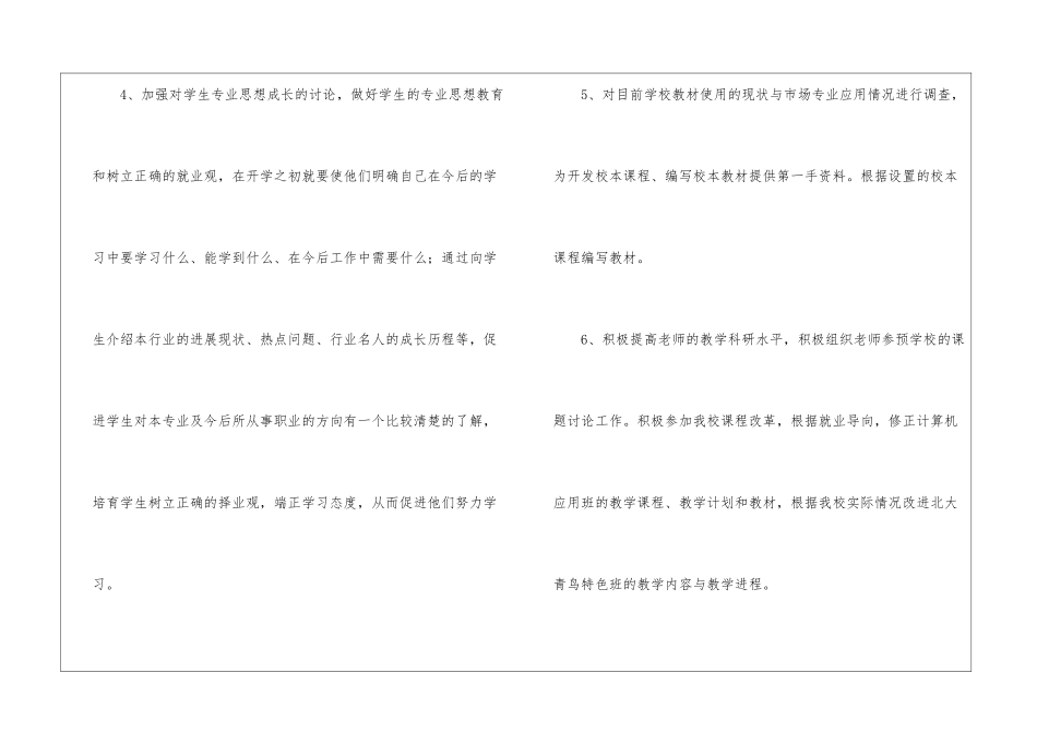 关于计算机工作计划八篇_第3页