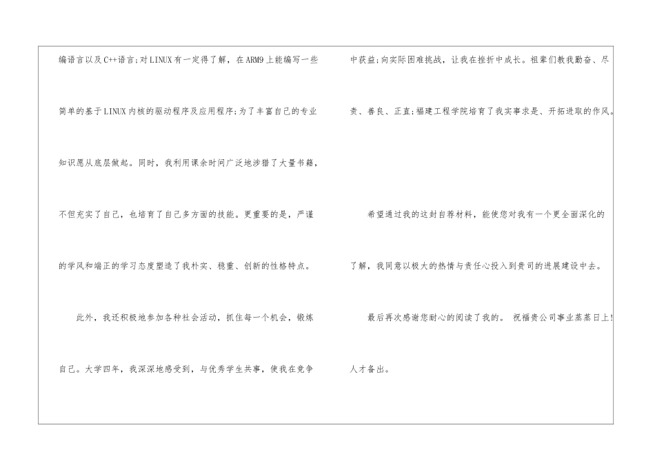 关于计算机专业自荐信5篇最新_第2页