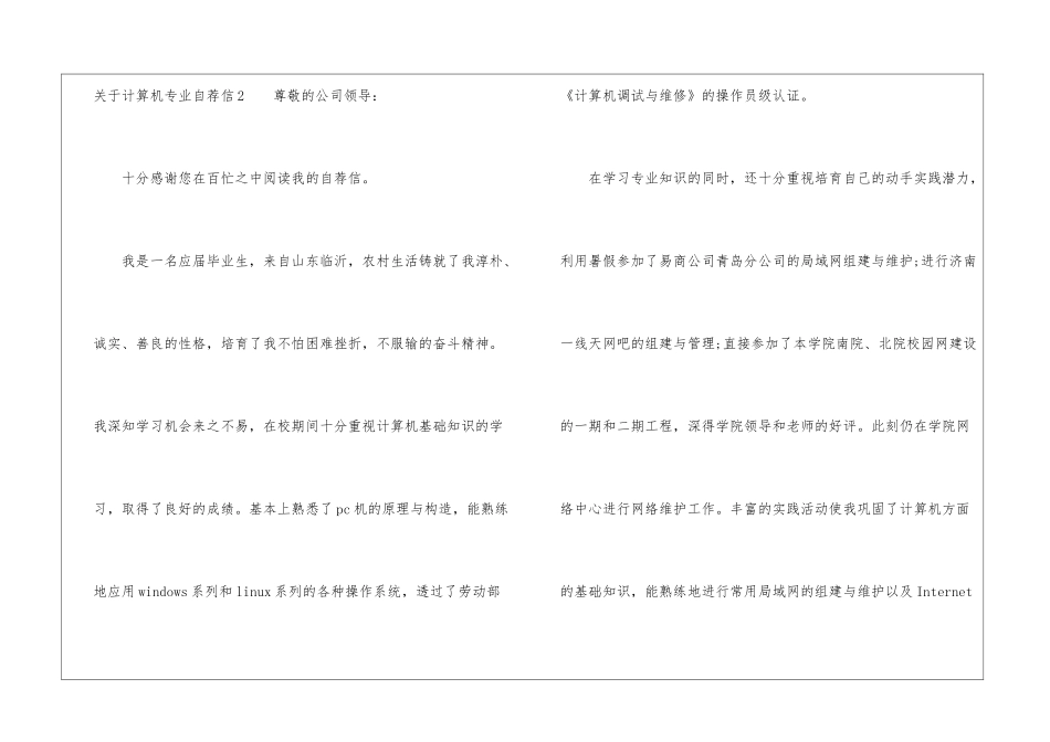 关于计算机专业自荐信5篇最新_第3页
