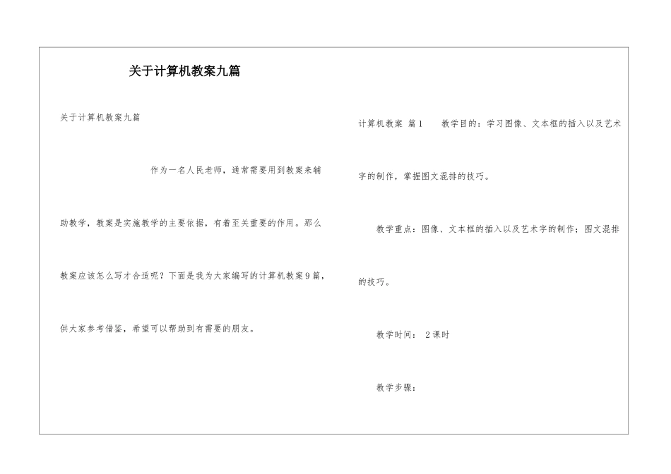 关于计算机教案九篇_第1页