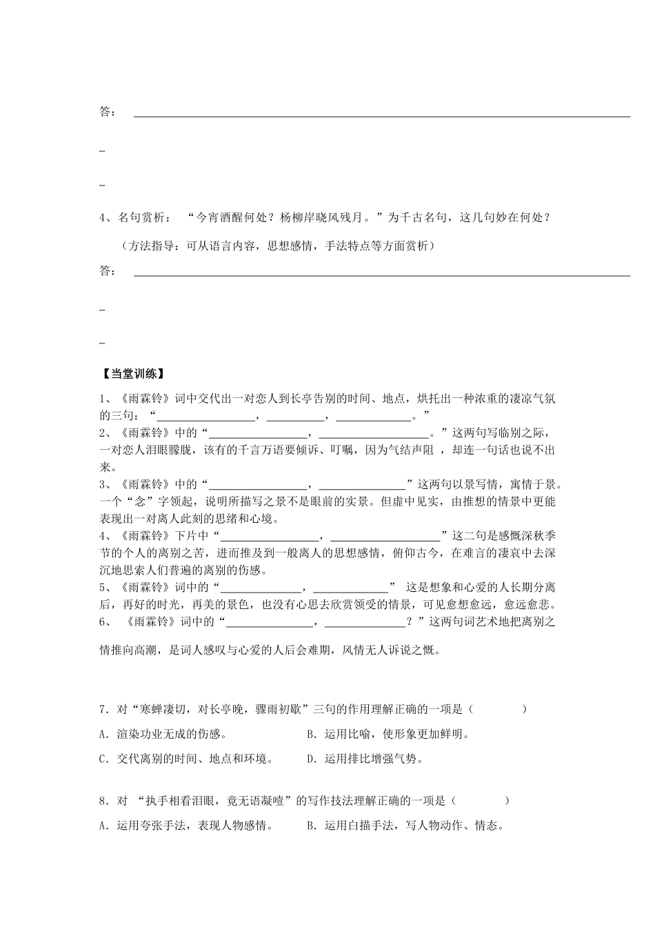 高中语文 雨霖铃导学案 粤教版必修3-粤教版高一必修3语文学案_第3页
