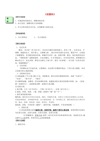 高中语文 雨霖铃导学案 粤教版必修3-粤教版高一必修3语文学案