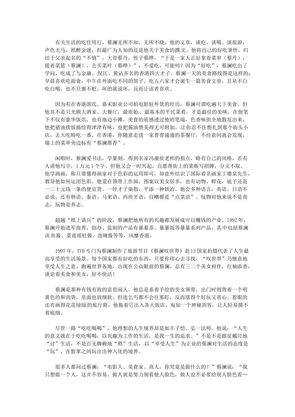 高中语文 蔡澜：名流才子的“什锦”人生阅读素材_第2页