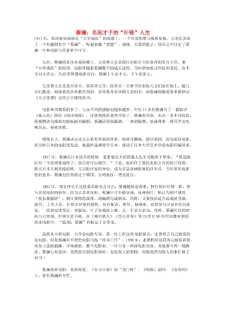 高中语文 蔡澜：名流才子的“什锦”人生阅读素材