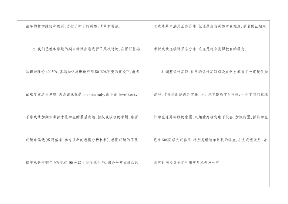 关于计算机教学工作总结锦集六篇_第2页