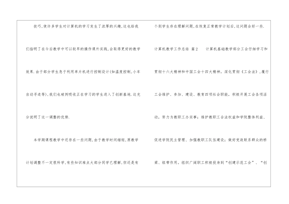 关于计算机教学工作总结锦集六篇_第3页