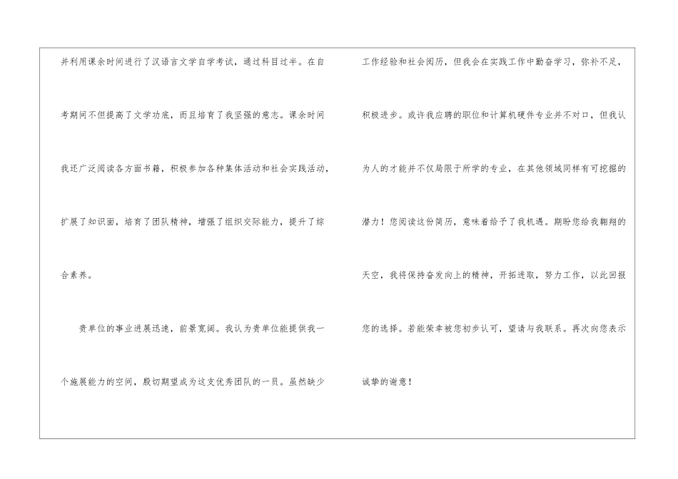 关于计算机求职信三篇_第2页