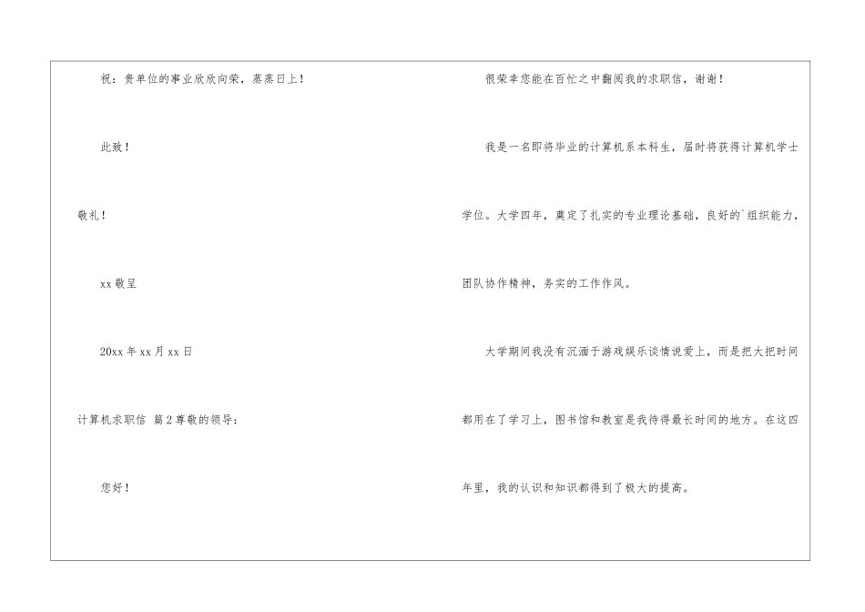 关于计算机求职信三篇_第3页