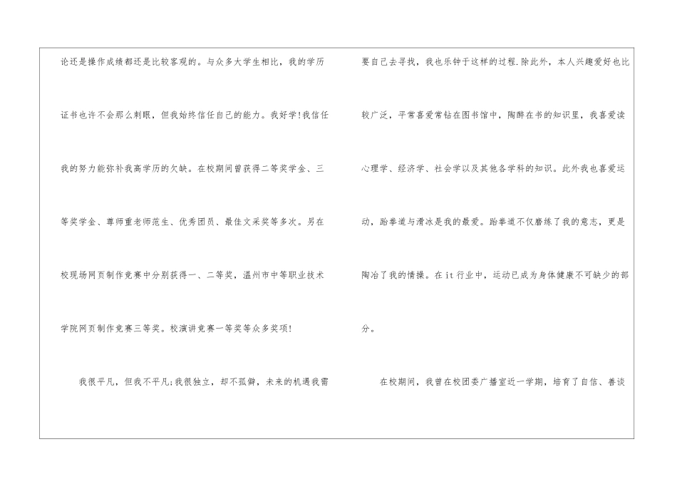 关于计算机求职信3篇_第2页