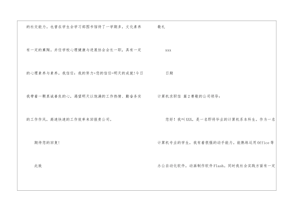 关于计算机求职信3篇_第3页
