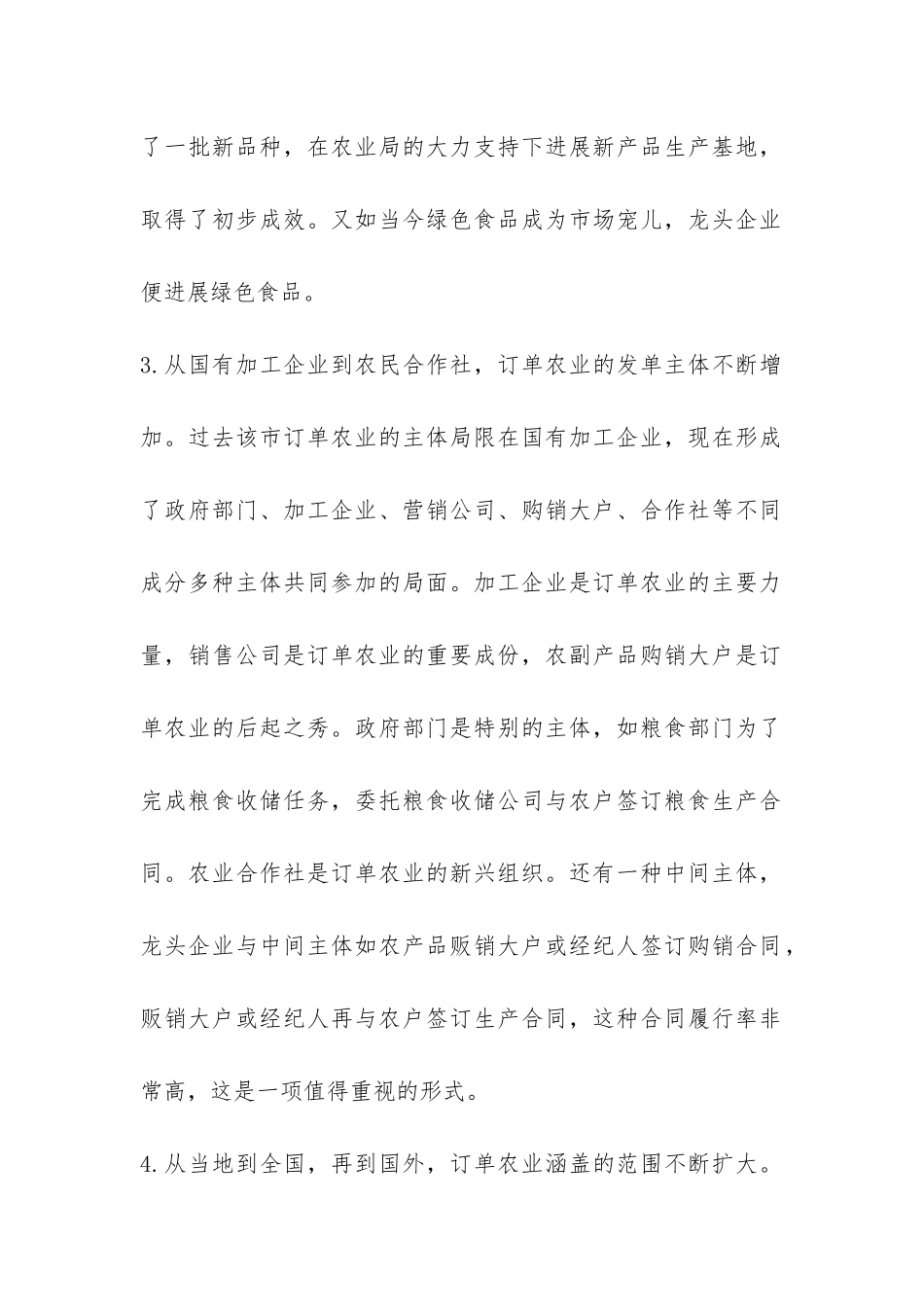 关于订单农业的社会实践调查报告-_第2页