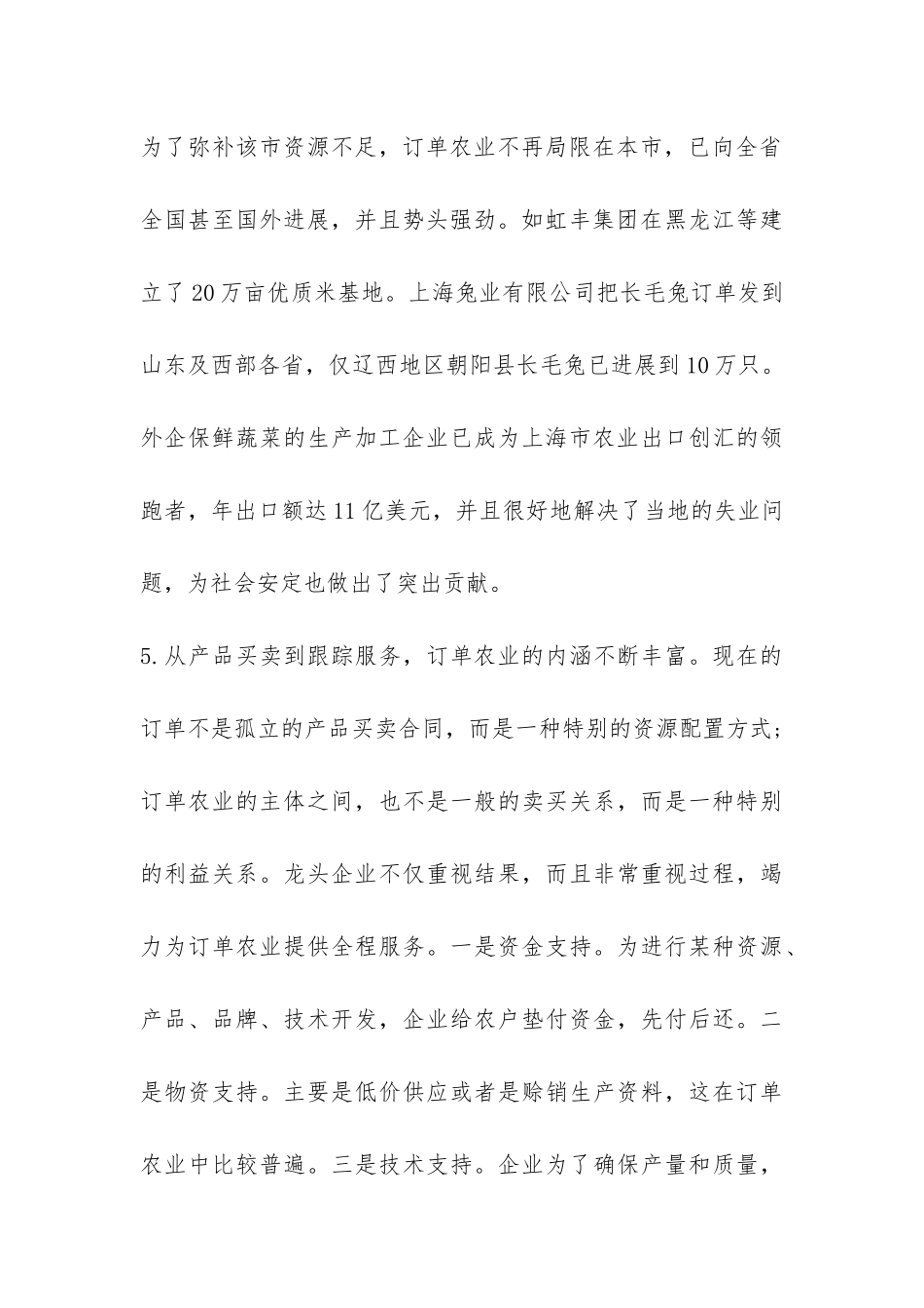 关于订单农业的社会实践调查报告-_第3页